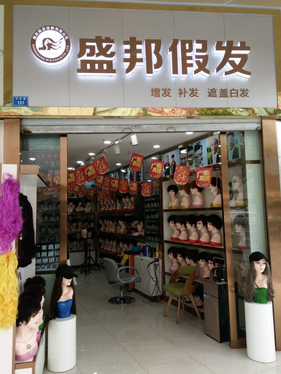 联系我们_盛邦假发